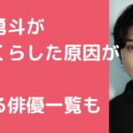 磯村勇斗　ふっくら　似てる俳優　太ってる　いつから　体重