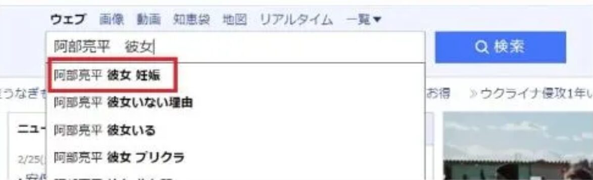 阿部亮平　山崎怜奈　匂わせ　歴代彼女　妊娠