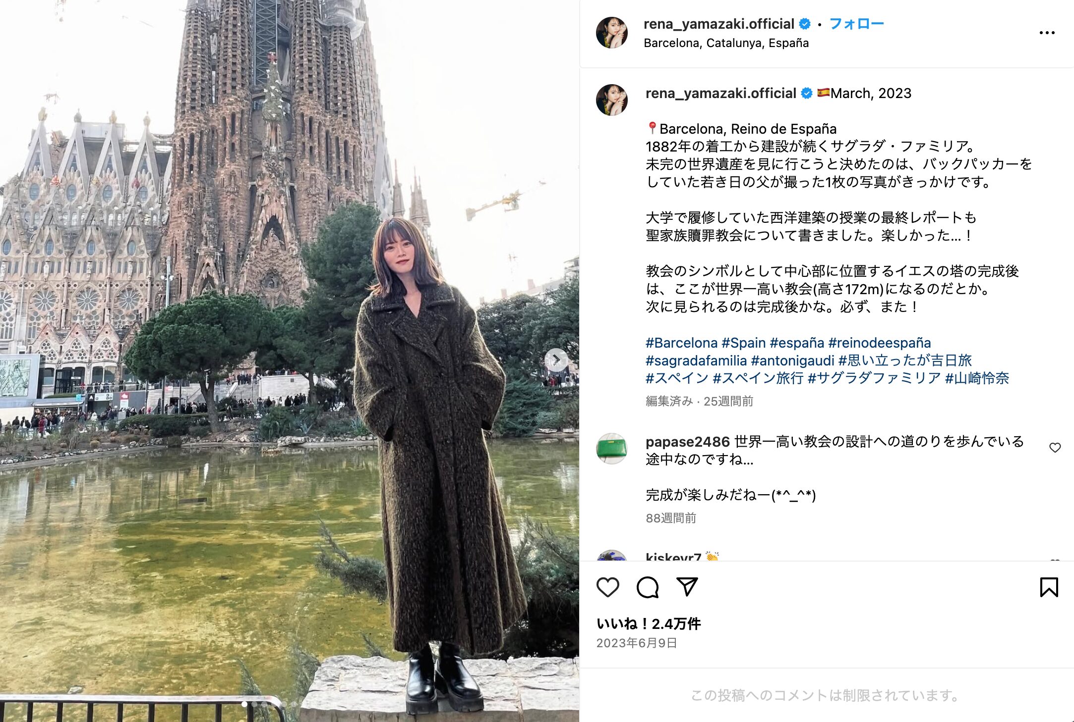 阿部亮平　山崎怜奈　匂わせ　ヨーロッパ