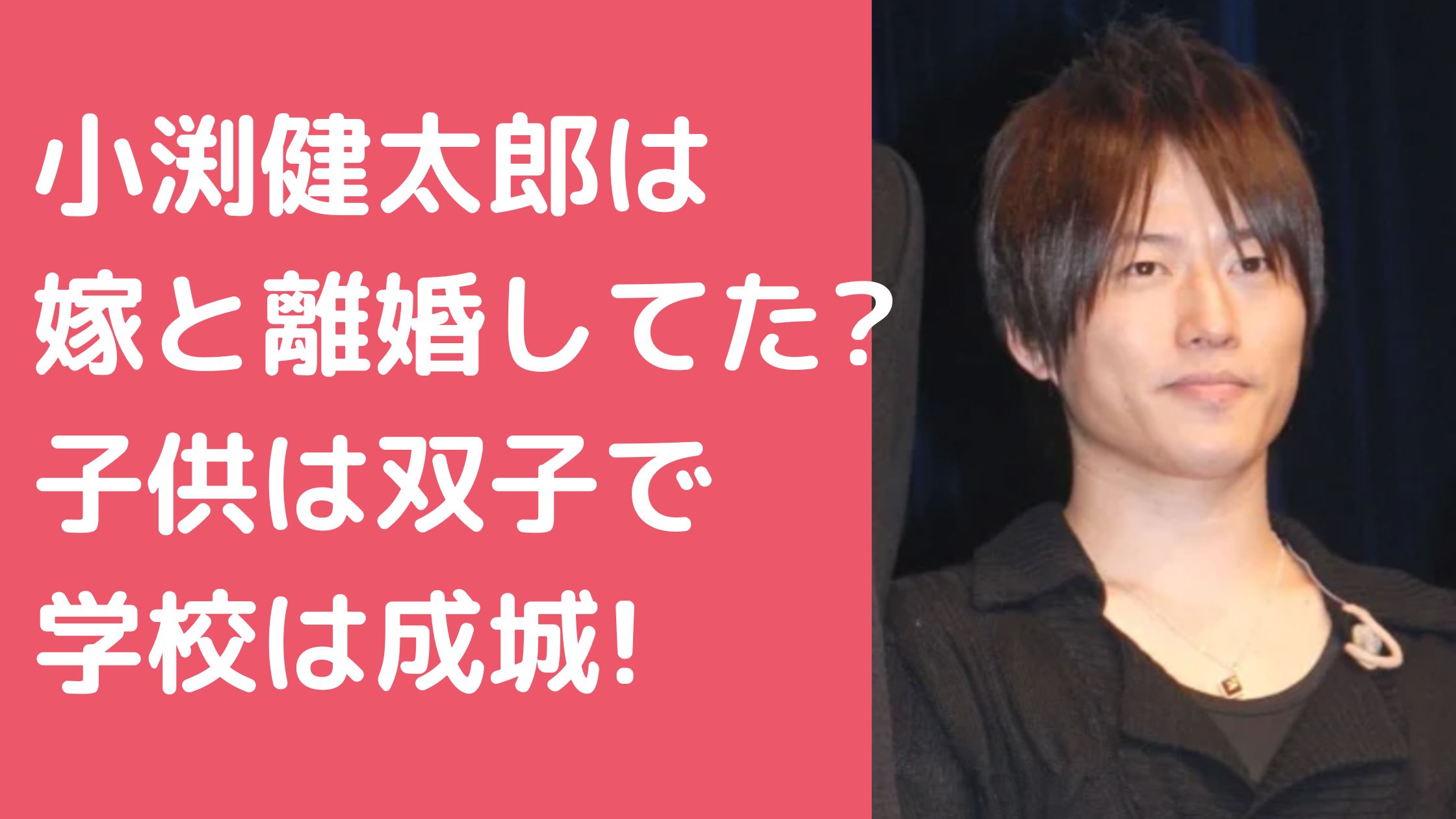 小渕健太郎　嫁　年齢　職業 小渕健太郎　嫁　馴れ初め　離婚 小渕健太郎　嫁　子供　双子　年齢　学校　職業