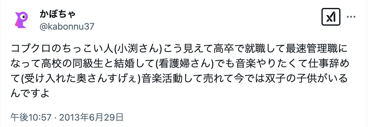 小渕健太郎　嫁　年齢　職業