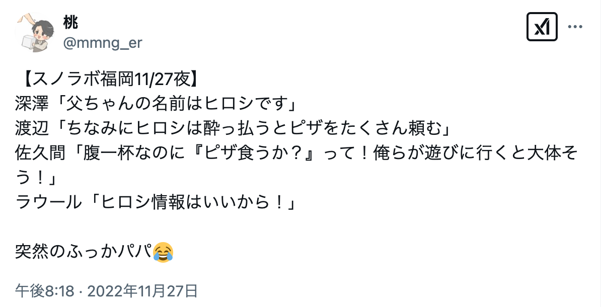 深澤辰哉　実家　父親　会社　社長