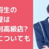 橋本将生　焼肉屋　どこ 橋本将生　出身中学　高校　大学