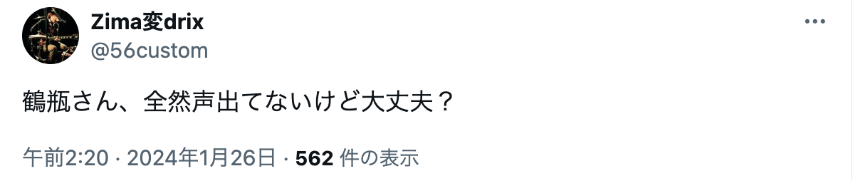 笑福亭鶴瓶　声ガラガラ　出てない　枯れてる