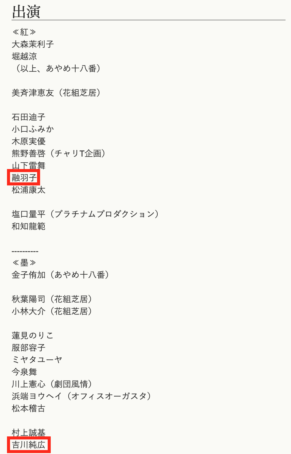 鈴木砂羽　元旦那　吉川純広　再婚相手　現在の嫁　誰　透羽子　年齢　馴れ初め　ゲイシャパラソル