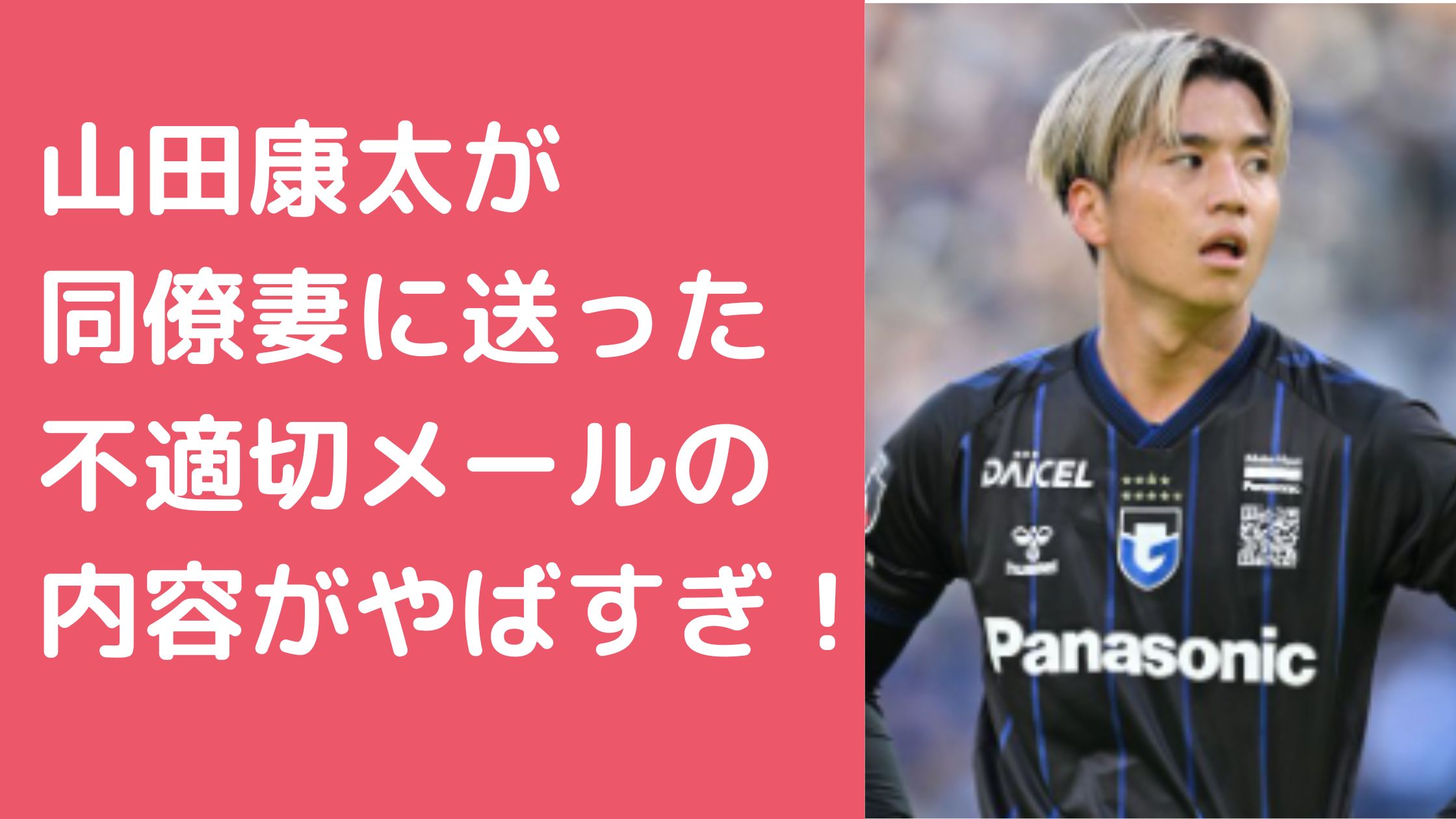 山田康太　インスタ　不適切　何した　迷惑行為　SNS 内容 山田康太　インスタ　不適切　チームメイト　妻　誰