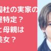 猪俣周杜　実家　塗装屋　どこ　父親　年齢　職業　母親　インスタ　兄弟