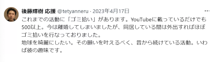 後藤輝樹　嫁　千夏　馴れ初め　離婚理由