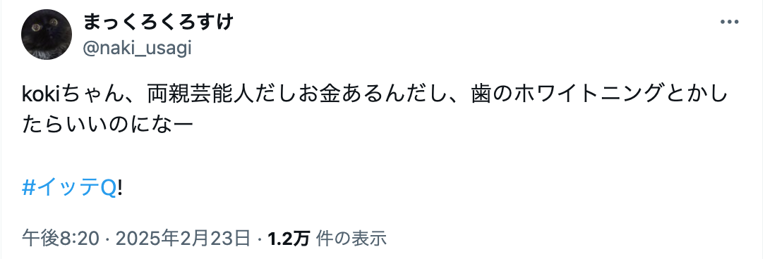 koki 歯が黄色い　歯並び