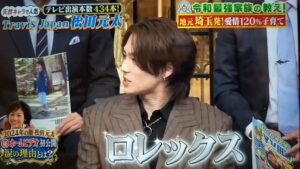 松田元太　実家　金持ち　ロレックス
