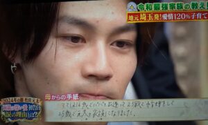 松田元太　母親　年齢