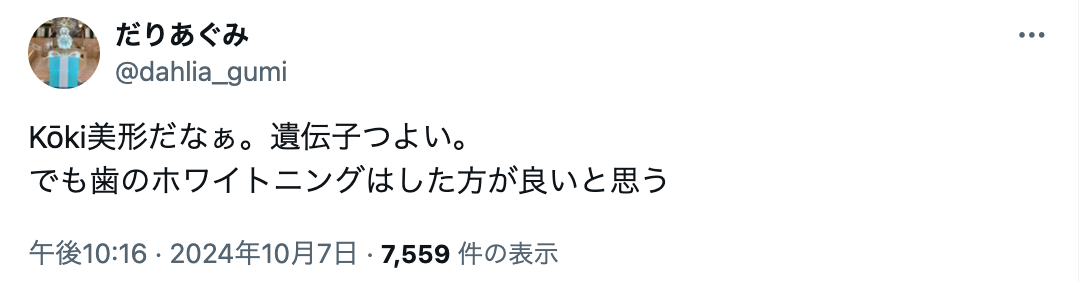 koki 歯が黄色い　歯並び