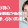 鈴木砂羽　鳳恵弥　牧野美千子　土下座騒動　性格悪い　現在