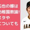 甲斐拓也　嫁　インスタ　年齢　職業 甲斐拓也　嫁　馴れ初め 甲斐拓也　子供　名前　年齢　性別