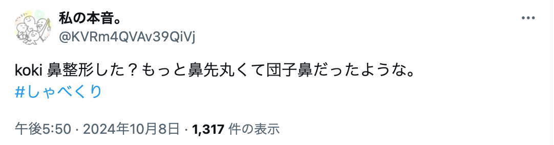 koki 鼻の穴　残念　整形