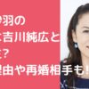 鈴木砂羽　元旦那　結婚歴　馴れ初め　離婚理由 鈴木砂羽　元旦那　結婚歴　吉川純広　馴れ初め　離婚理由 鈴木砂羽　元旦那　吉川純広　再婚相手　現在の嫁　誰　吉川煌　透羽子年齢　馴れ初め