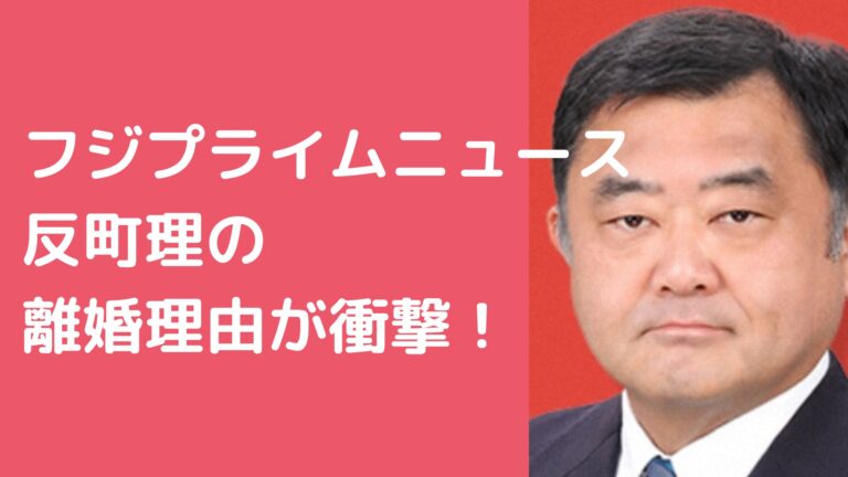 反町理と元嫁の離婚理由はハラスメント？子供の年齢や馴れ初めについても！ - M-media