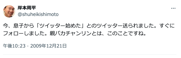 岸本周平　子供　息子　年齢　職業