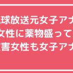 大坪彩織　逮捕　被害者　誰　三原楓花　琉球放送　RBCアナウンサー　最近みない　退職　男性アナウンサー