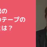 松島聡　手首　腕　タトゥー　リスカ　テープ