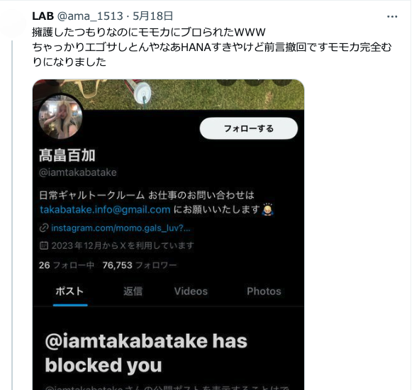 高畠百加　炎上　SNS