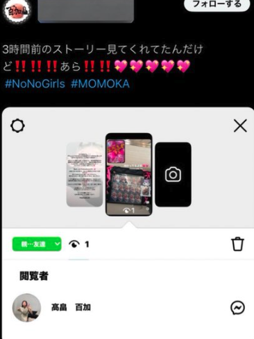 高畠百加　炎上　SNS