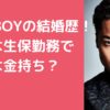 FISHBOY 中田啓之　結婚　嫁　彼女 FISHBOY 中田啓之　父親　年齢　職業　実家　金持ち FISHBOY 中田啓之　実家　金持ち FISHBOY 中田啓之　母親　年齢　職業