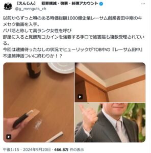 奥本美穂　年齢　職業　田中剛　キメセク　被害者