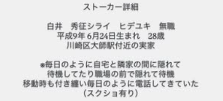 岡﨑彩咲陽　元交際相手　白井秀征　家族構成　母親