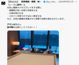 奥本美穂　年齢　職業　田中剛　キメセク　被害者 奥本美穂　田中剛　キメセク　ホテル　どこ　アマン東京　
