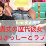 犬飼貴丈　結婚　嫁　歴代彼女　指原莉乃　好きなタイプ