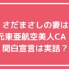 さだまさし　嫁　丸映子　年齢　職業 さだまさし　嫁　丸映子　馴れ初め さだまさし　嫁　関白宣言　実話