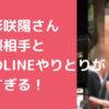 岡﨑彩咲陽　元交際相手　白井秀征　母親　白井羽衣子　年齢　職業　家族構成　兄弟　白井大貴　小中学校　高校　MV