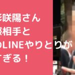 岡﨑彩咲陽　元交際相手　白井秀征　母親　白井羽衣子　年齢　職業　家族構成　兄弟　白井大貴　小中学校　高校　MV