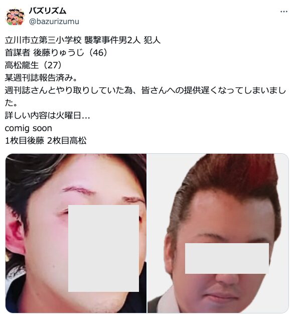 立川第三小学校　犯人特定　後藤竜児　高松龍生　立川　反社　外国人