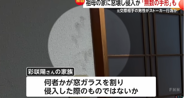 岡﨑彩咲陽　祖母　白井秀征