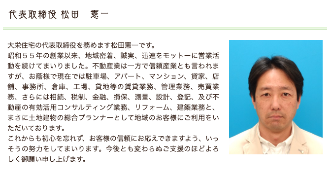 松田元太　実家　越谷　大栄住宅