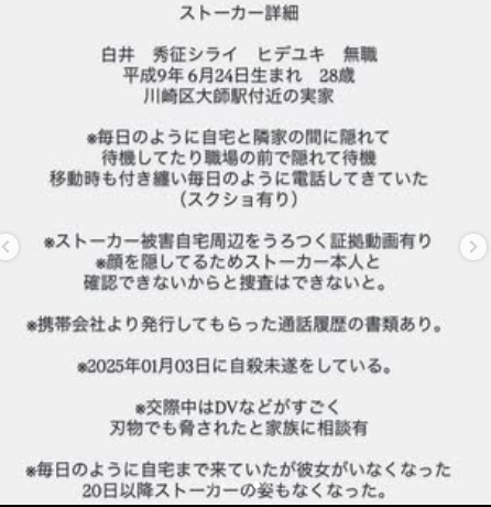 岡﨑彩咲陽　元交際相手　白井秀征　自殺未遂