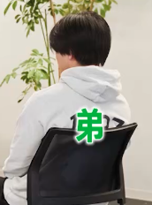 萩原利久　弟　年齢　職業