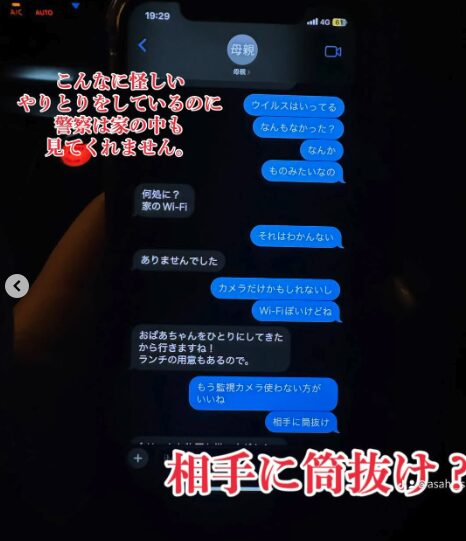 岡﨑彩咲陽　元交際相手　白井秀征　家族構成　母親　兄弟　LINE内容　白井羽衣子