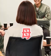 萩原利久　母親　年齢　職業