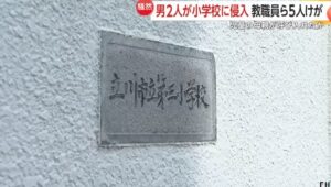 立川市立第三小学校　母親　いじめ内容
