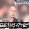 奥本美穂　年齢　職業　田中剛　キメセク　被害者 奥本美穂　ホテル　どこ　アマン東京　インスタ　X