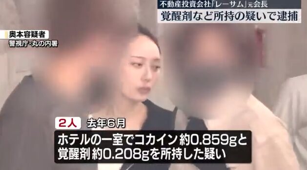 奥本美穂　年齢　職業　田中剛　キメセク　被害者 奥本美穂　ホテル　どこ　アマン東京　インスタ　X