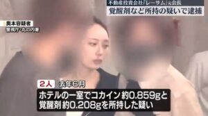 奥本美穂　年齢　職業　田中剛　キメセク　被害者