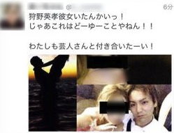狩野英孝　8股　相手