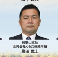 黒田武士　不倫相手　A子　誰　SOMPOひまわり　遺書