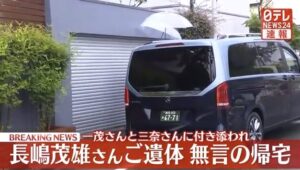 長嶋茂雄　自宅住所　田園調布3丁目