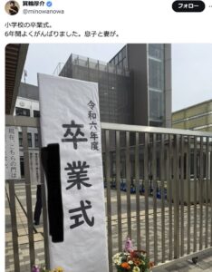 箕輪厚介　子供　高輪台小学校　中学校　自宅住所