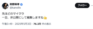 狩野英孝　子供　マイクラ　乱入　映り込み　非公開
